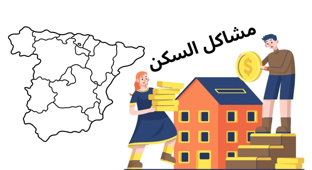 أزمة الإيجارات في إسبانيا