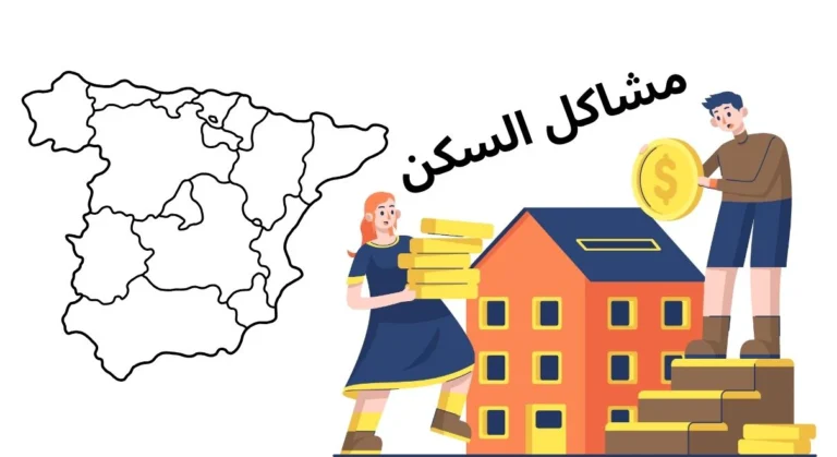 أزمة الإيجارات في إسبانيا